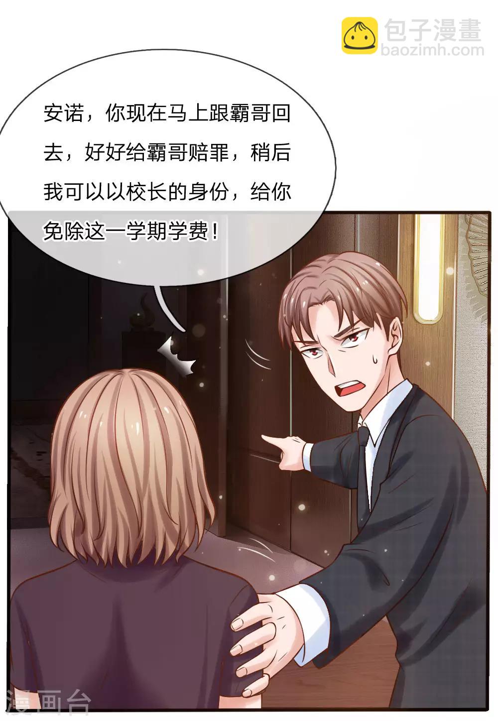 🍘我是大仙尊 第22话 如此嚣张，拿你开刀 第11页
