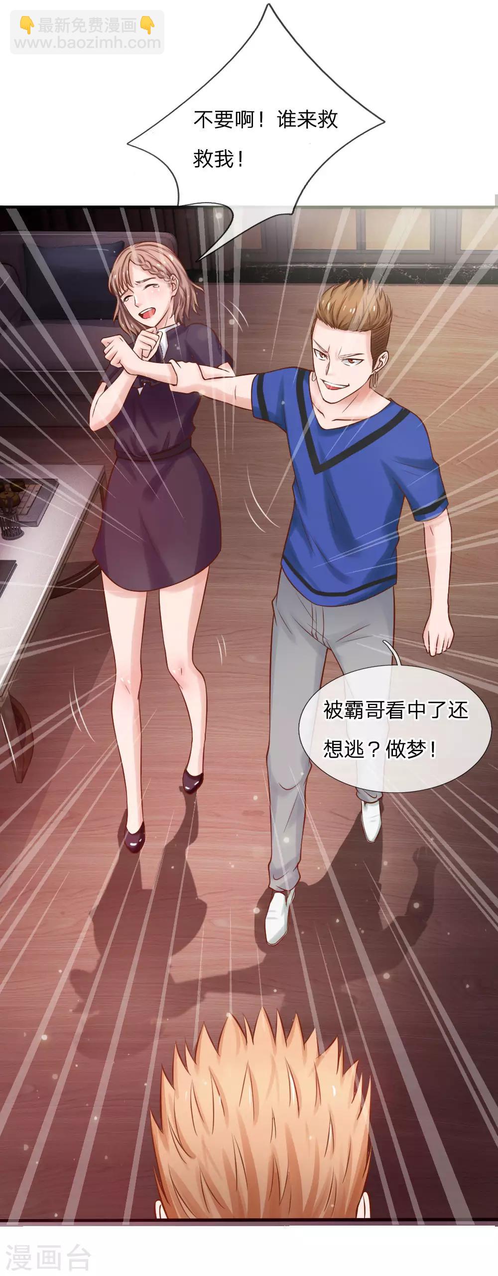 🍘我是大仙尊 第22话 如此嚣张，拿你开刀 第14页