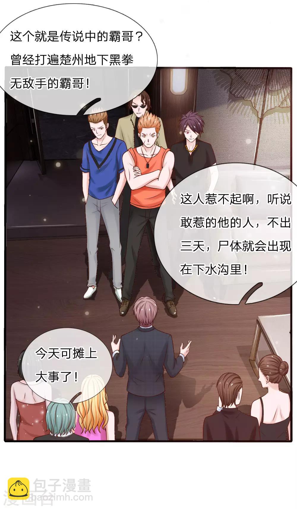 🍘我是大仙尊 第22话 如此嚣张，拿你开刀 第2页