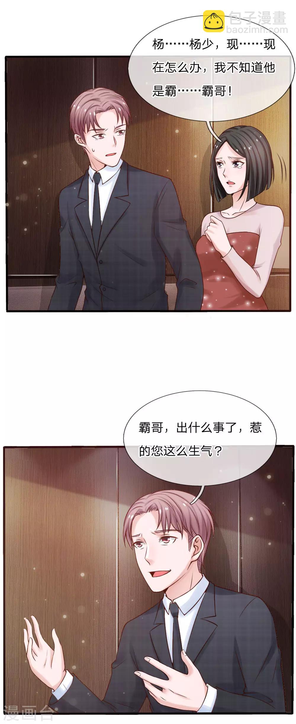 🍘我是大仙尊 第22话 如此嚣张，拿你开刀 第3页