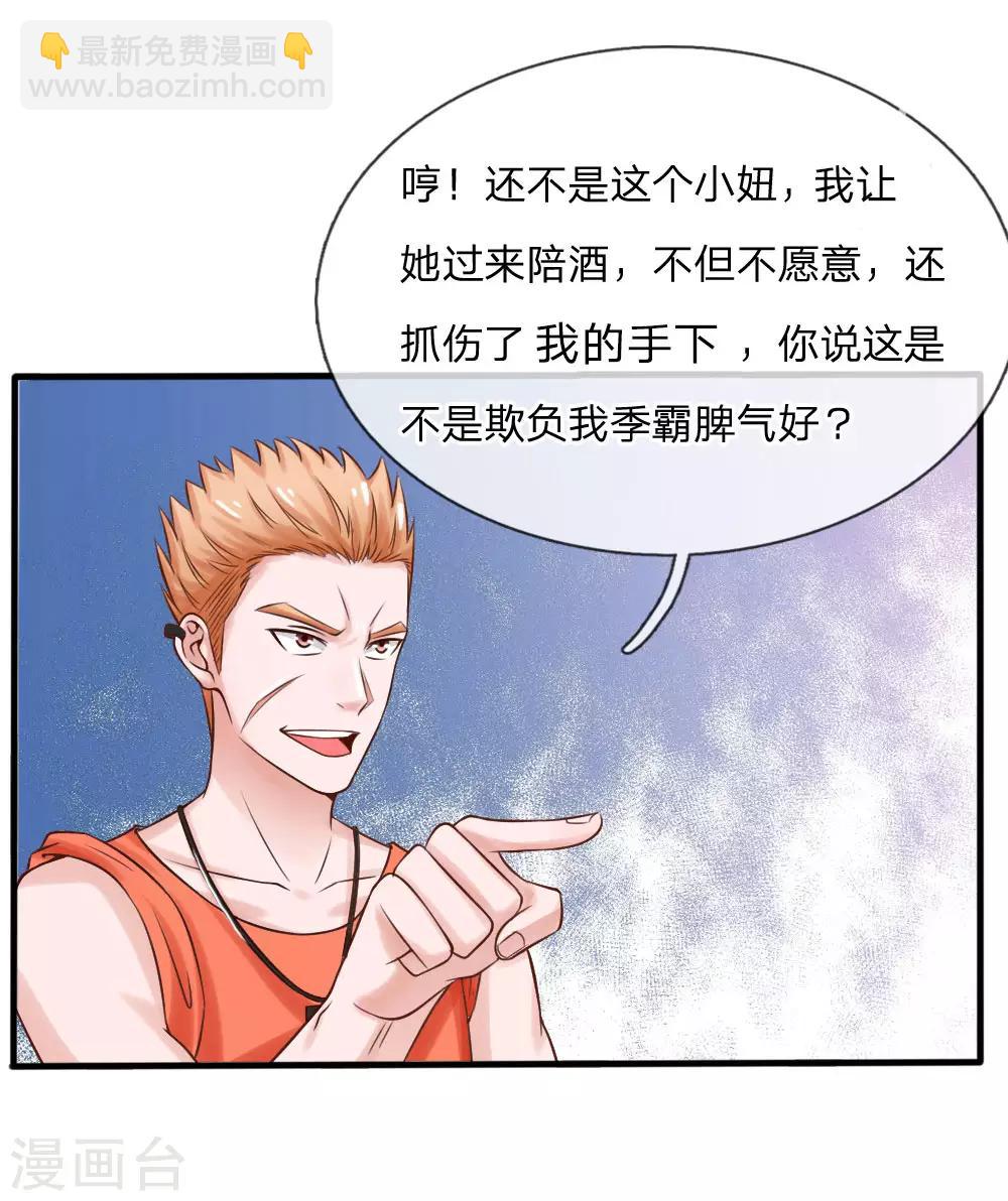 🍘我是大仙尊 第22话 如此嚣张，拿你开刀 第4页