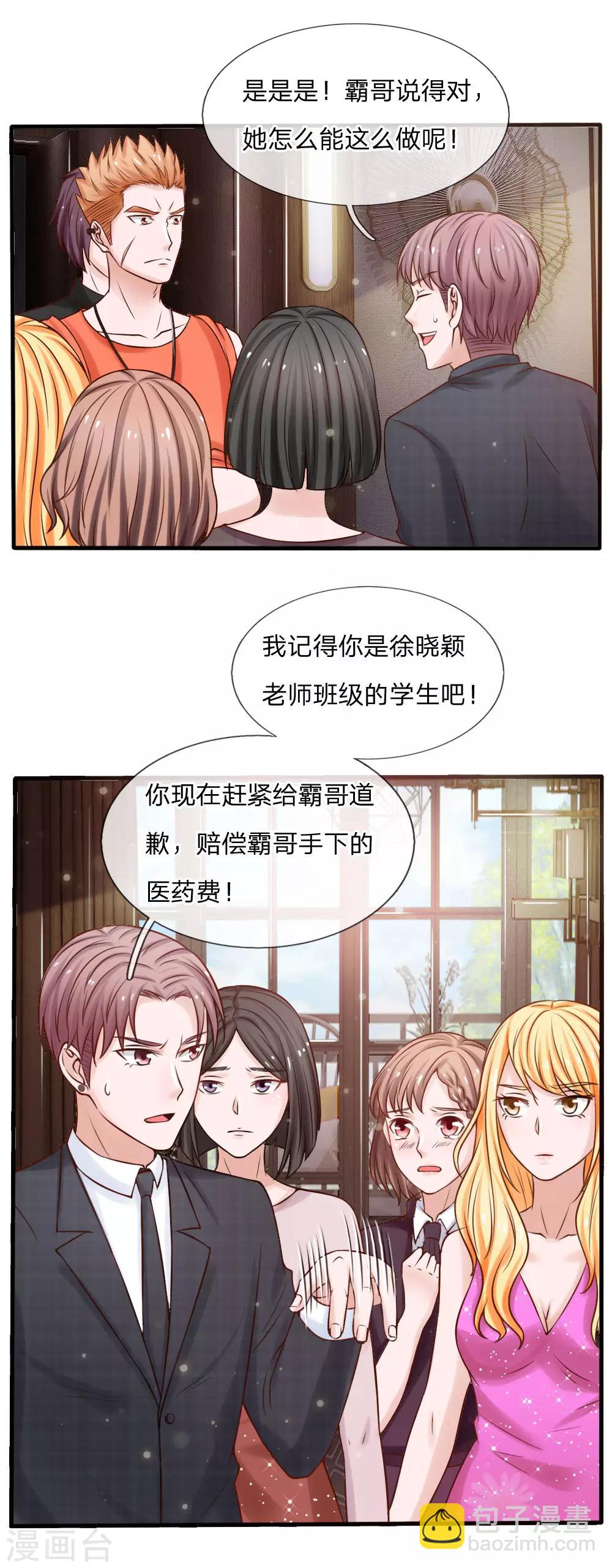 🍘我是大仙尊 第22话 如此嚣张，拿你开刀 第5页
