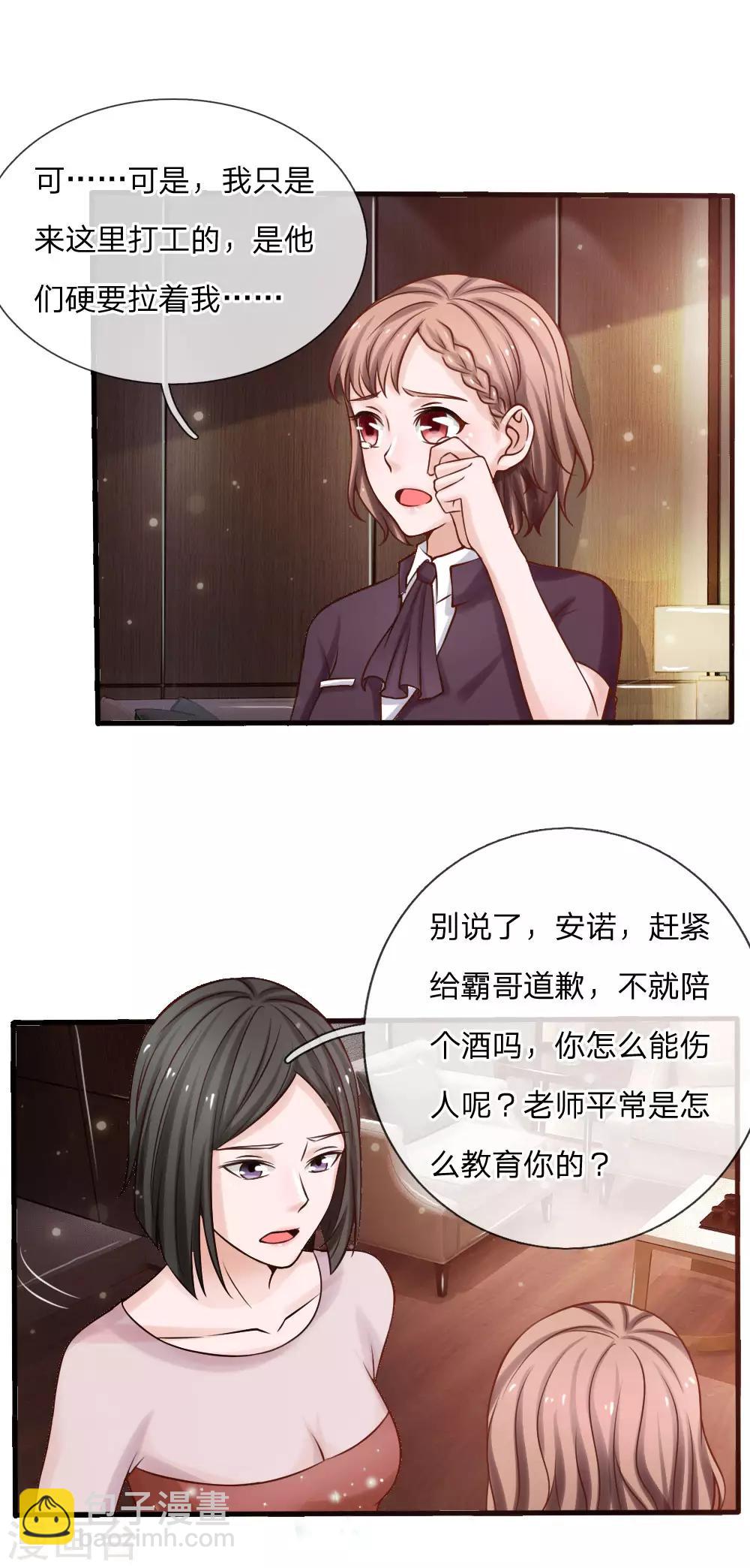 🍘我是大仙尊 第22话 如此嚣张，拿你开刀 第6页