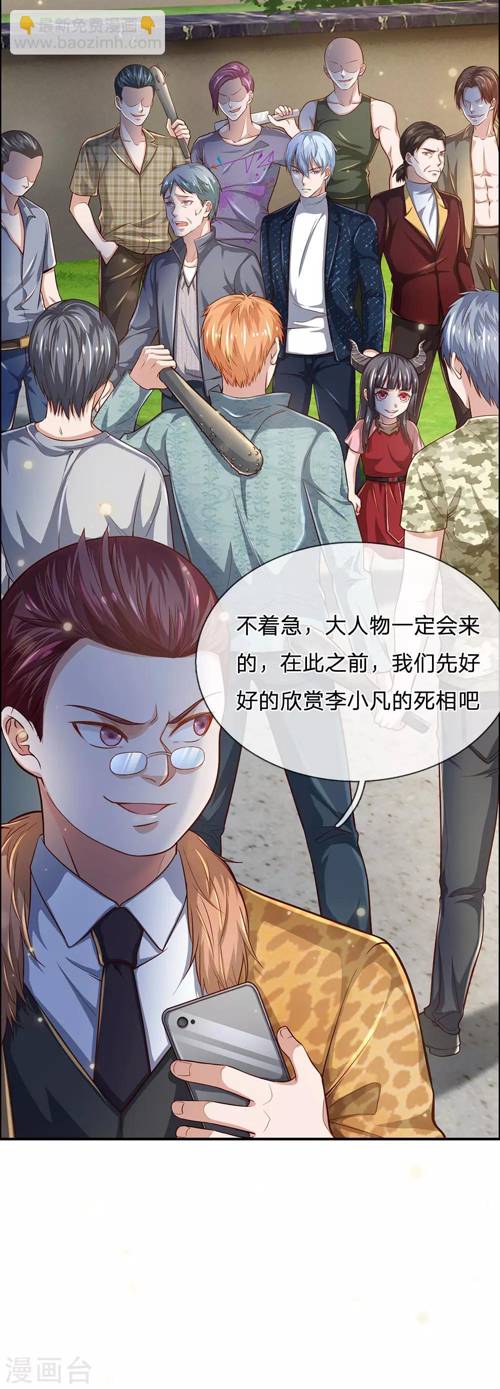 🍘我是大仙尊 第202话 餐前小点，打李小凡 第11页