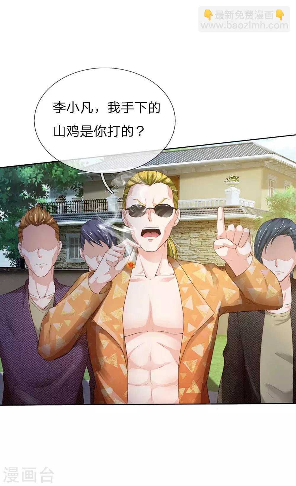 🍘我是大仙尊 第202话 餐前小点，打李小凡 第12页