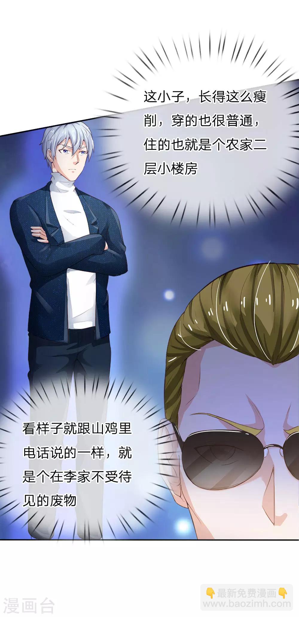 🍘我是大仙尊 第202话 餐前小点，打李小凡 第15页