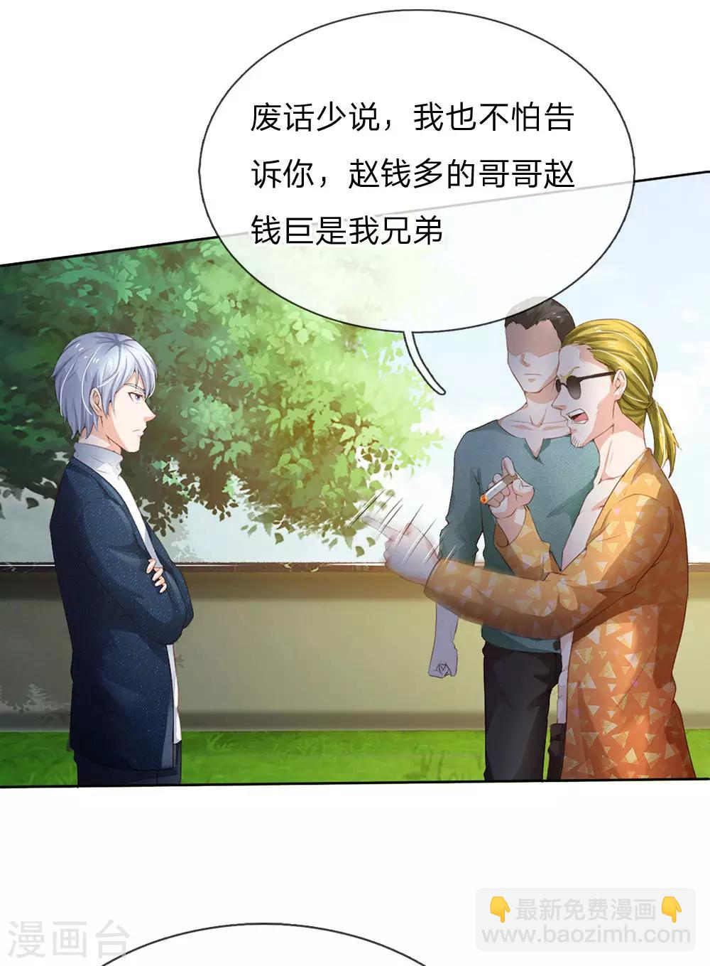 🍘我是大仙尊 第202话 餐前小点，打李小凡 第16页