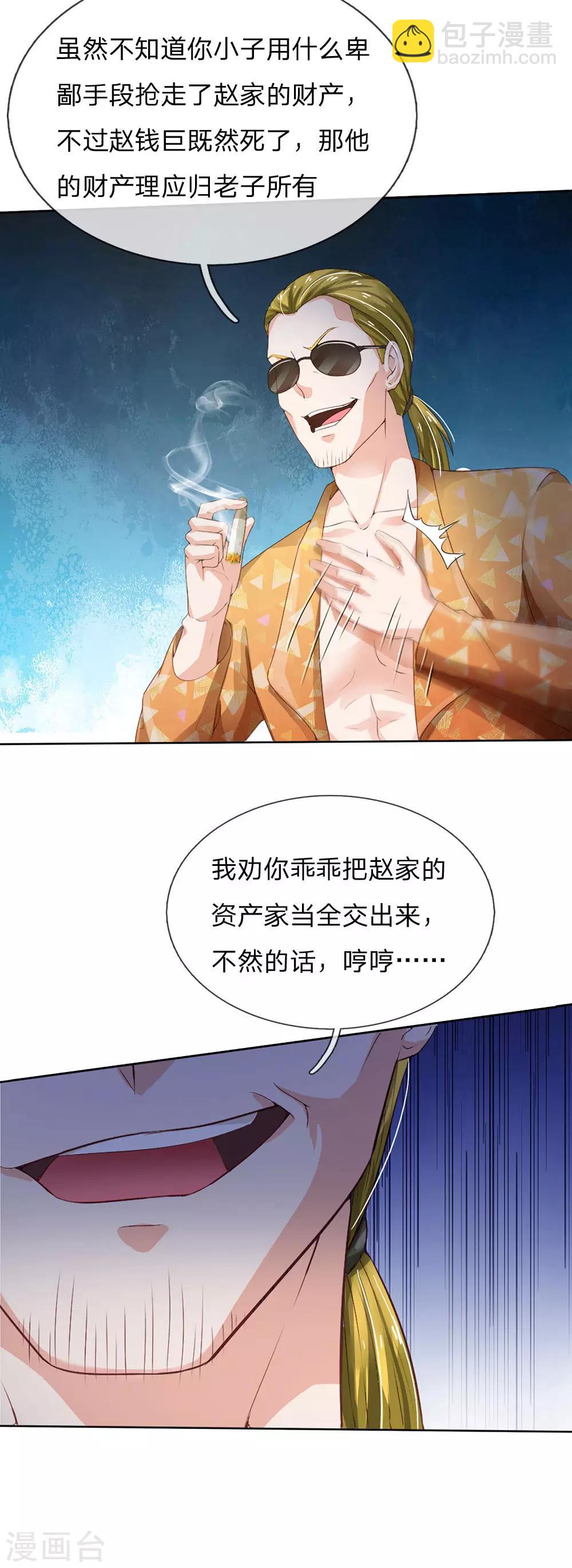 🍘我是大仙尊 第202话 餐前小点，打李小凡 第17页