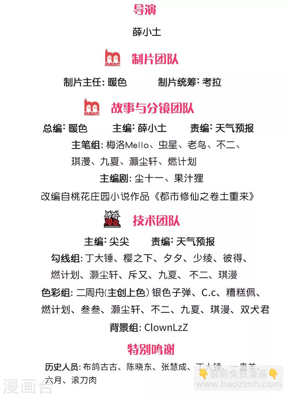 🍘我是大仙尊 第202话 餐前小点，打李小凡 第2页