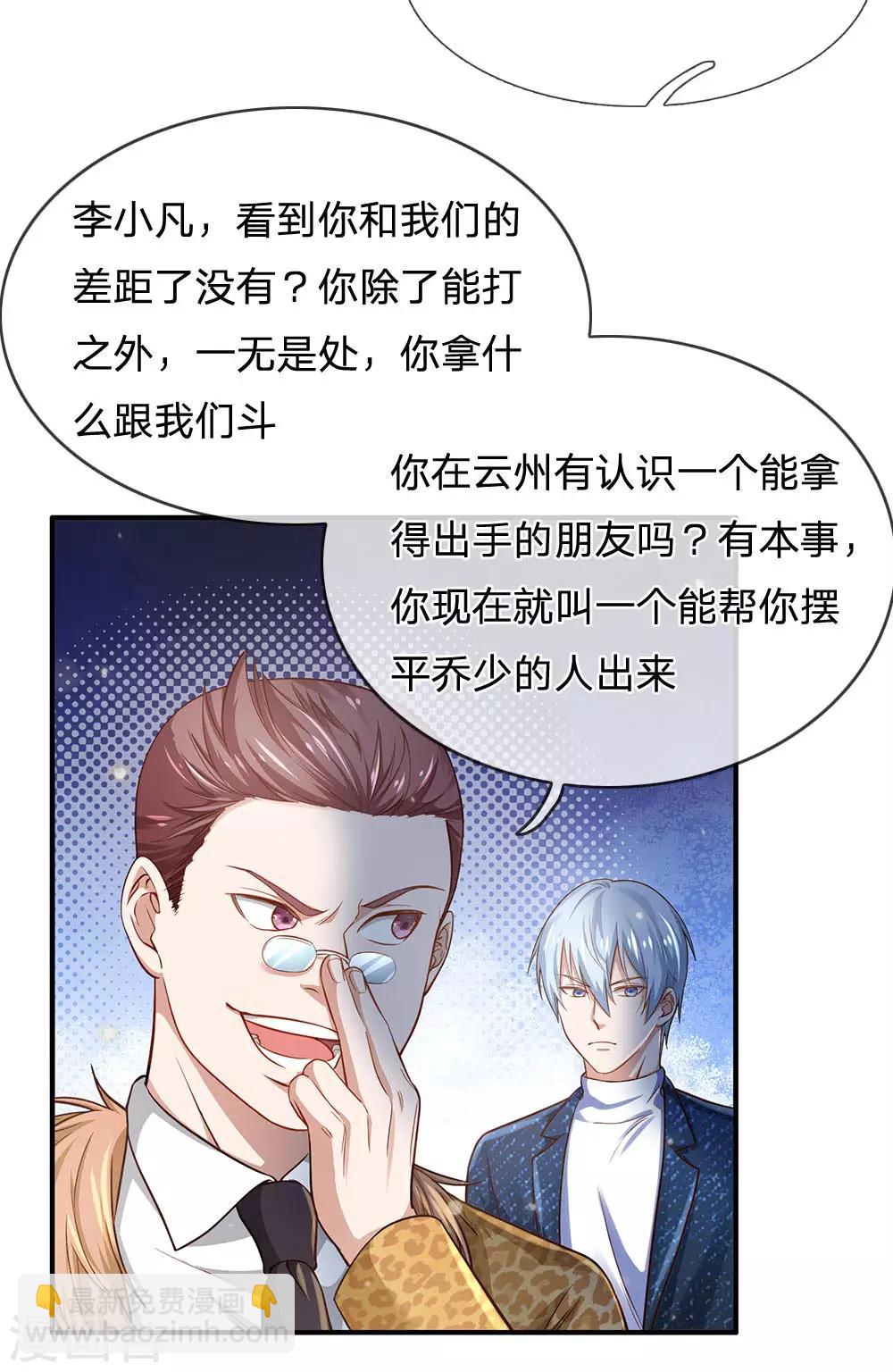 🍘我是大仙尊 第202话 餐前小点，打李小凡 第6页