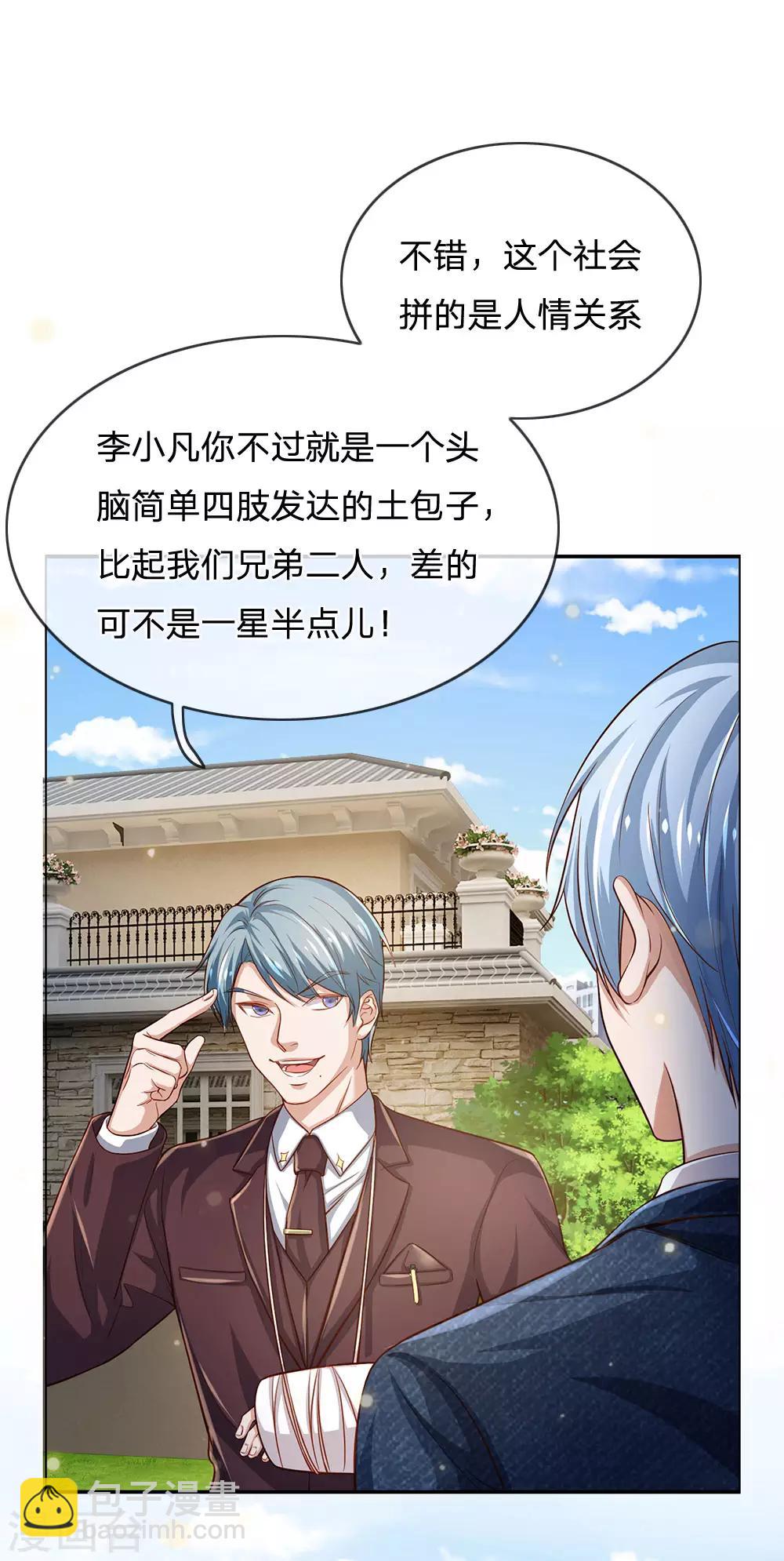 🍘我是大仙尊 第202话 餐前小点，打李小凡 第7页