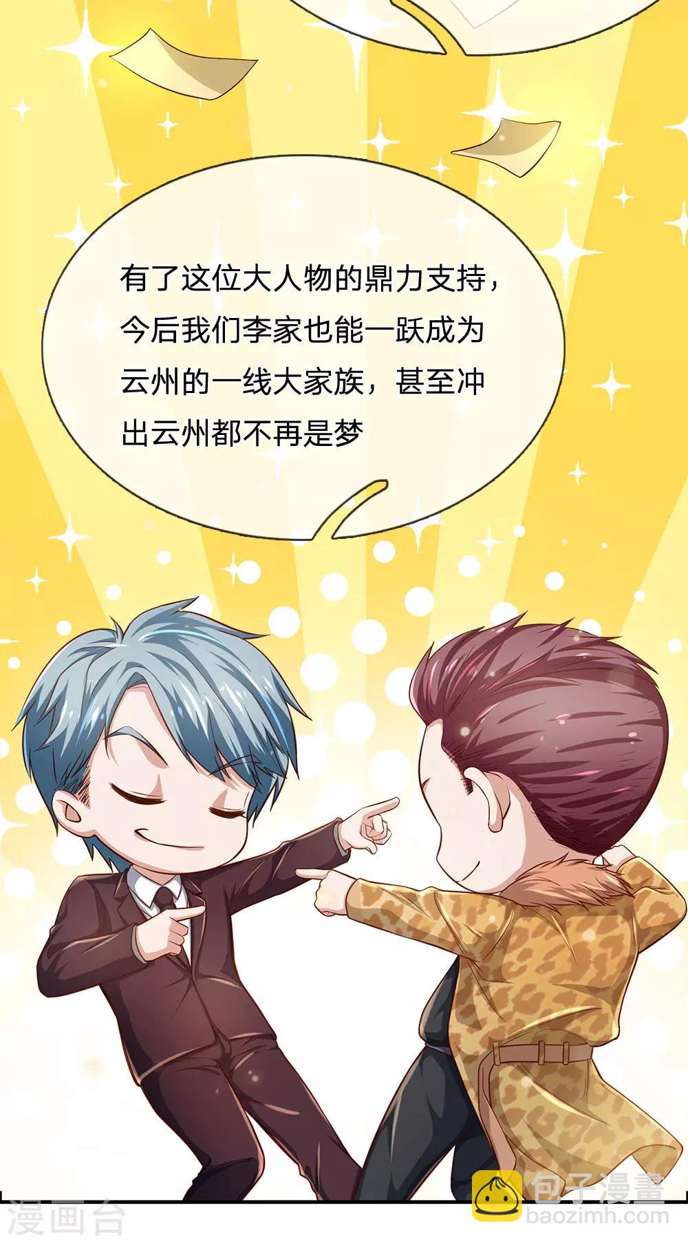 🍘我是大仙尊 第202话 餐前小点，打李小凡 第9页