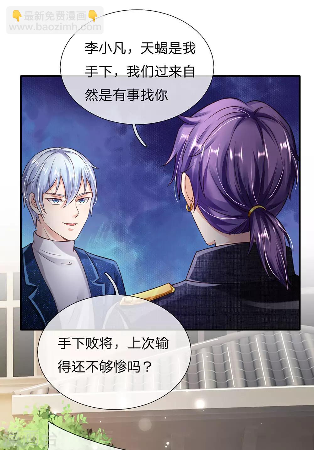 🍘我是大仙尊 第204话 苍龙总教，任命令到 第10页