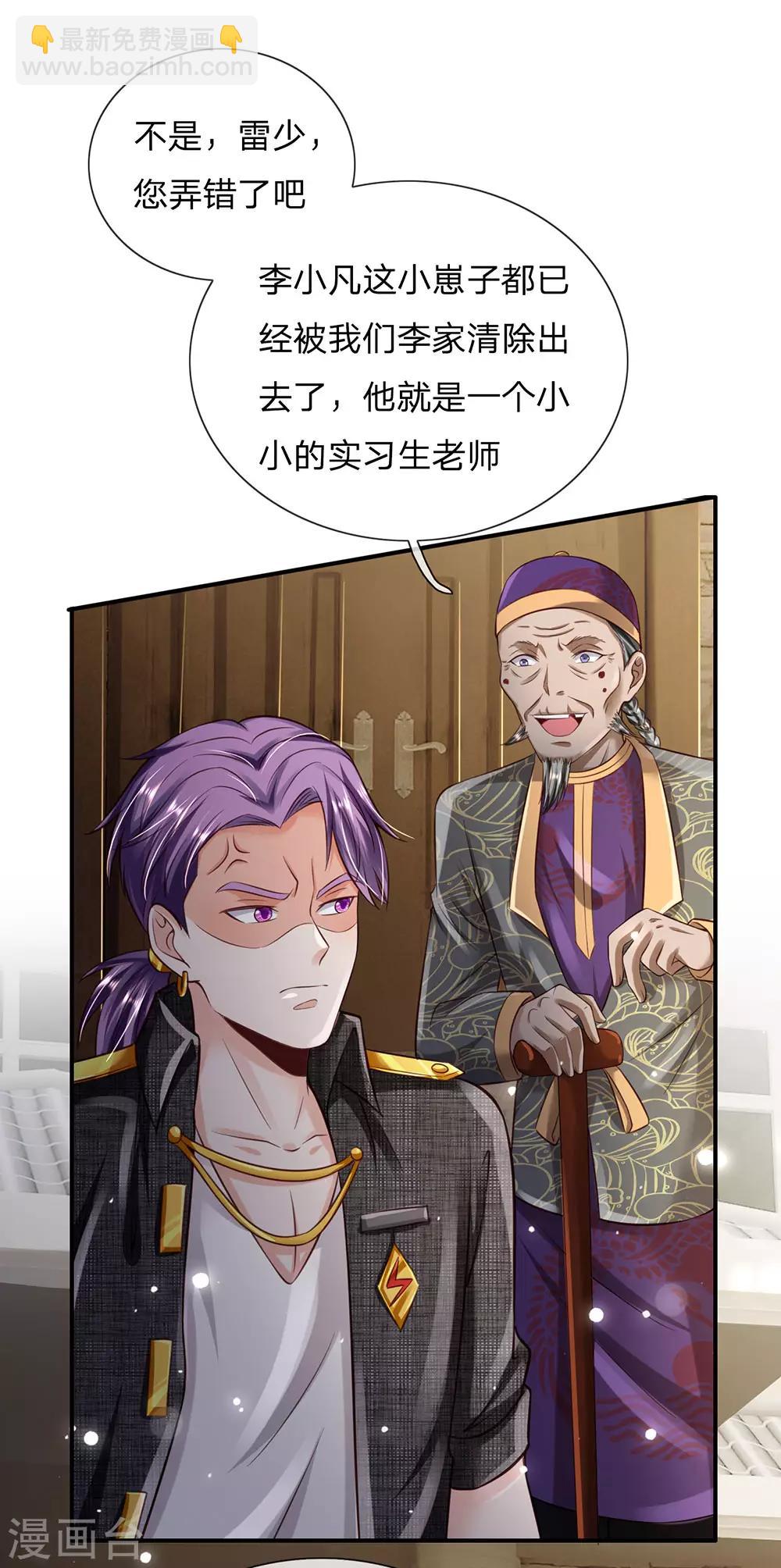 🍘我是大仙尊 第204话 苍龙总教，任命令到 第12页