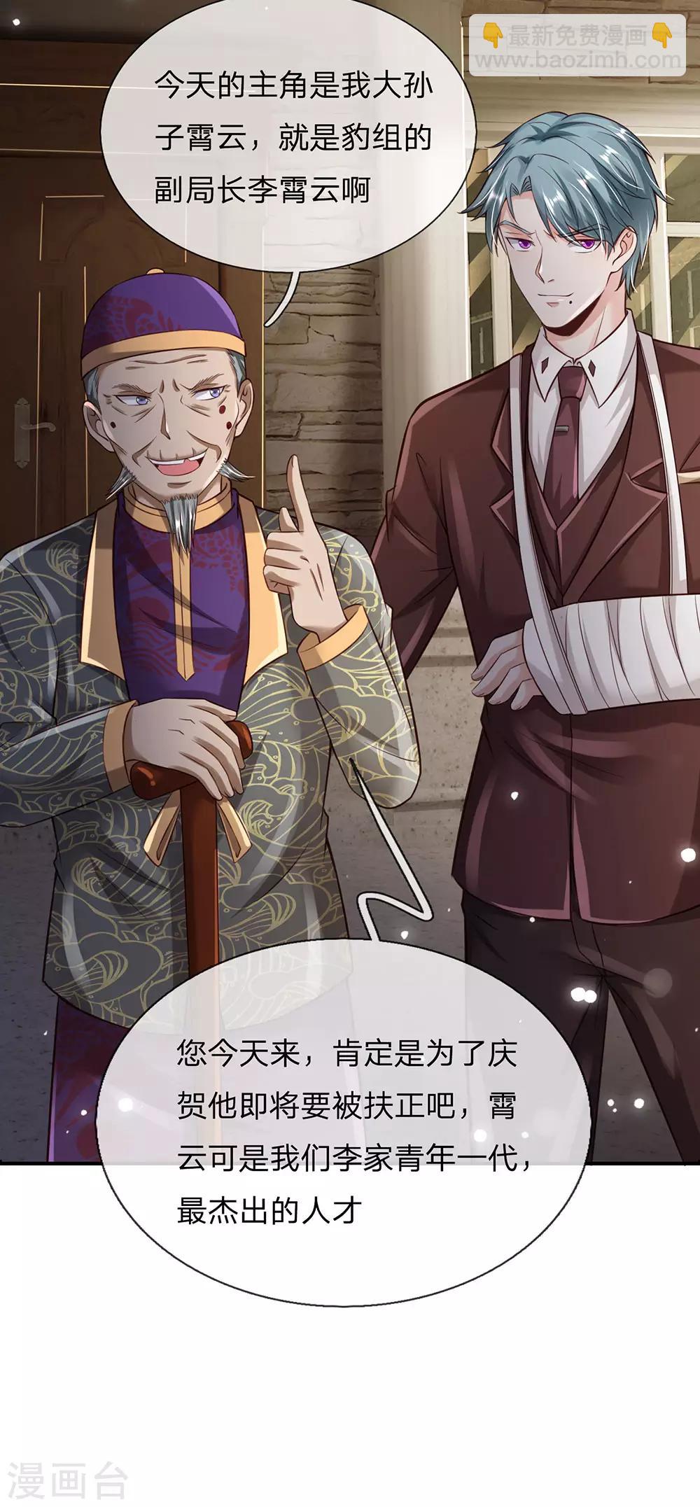 🍘我是大仙尊 第204话 苍龙总教，任命令到 第13页