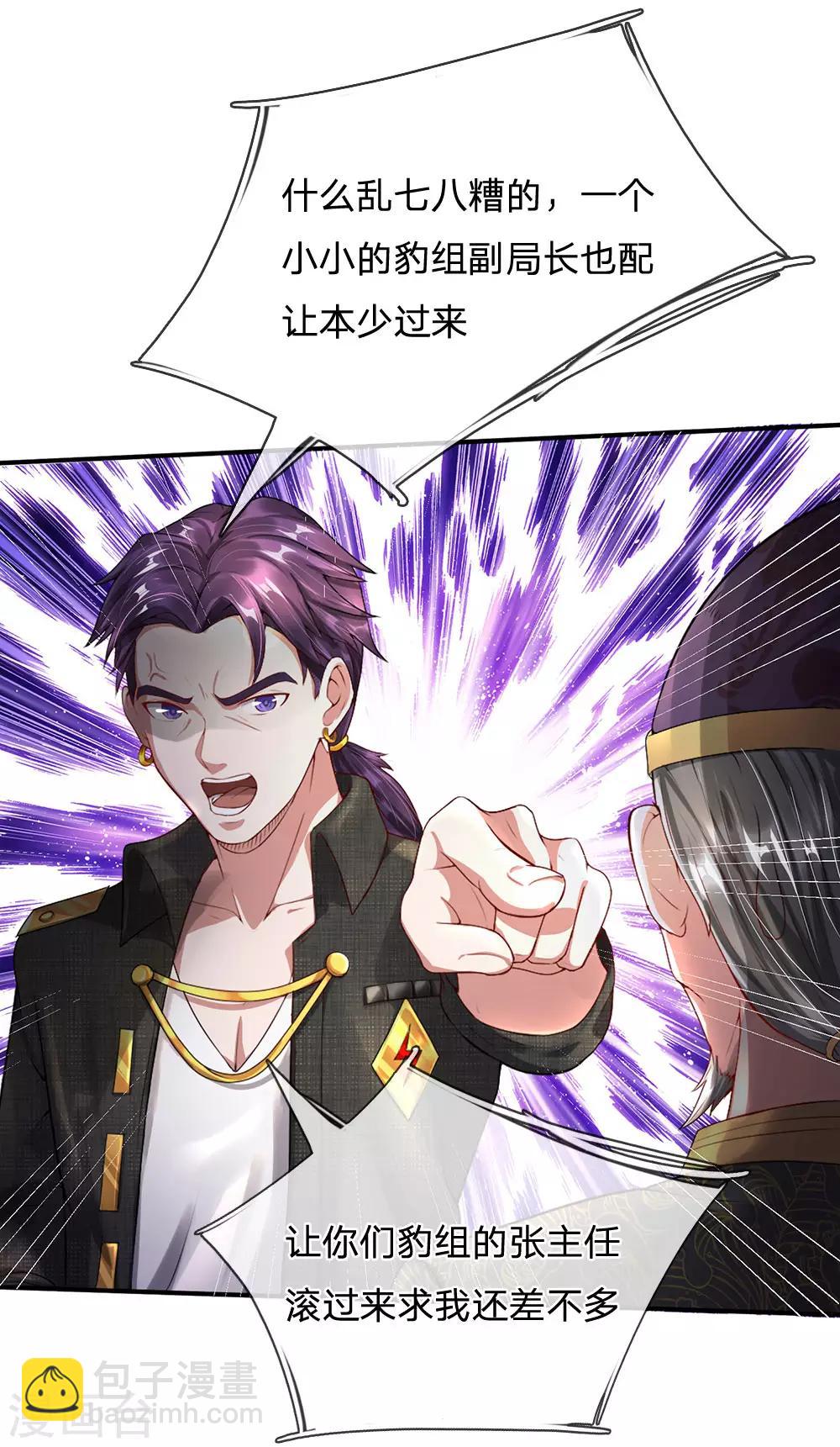 🍘我是大仙尊 第204话 苍龙总教，任命令到 第14页