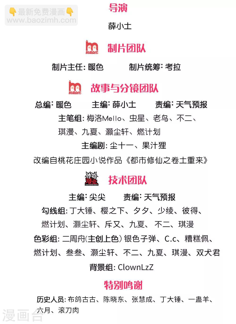 🍘我是大仙尊 第204话 苍龙总教，任命令到 第2页