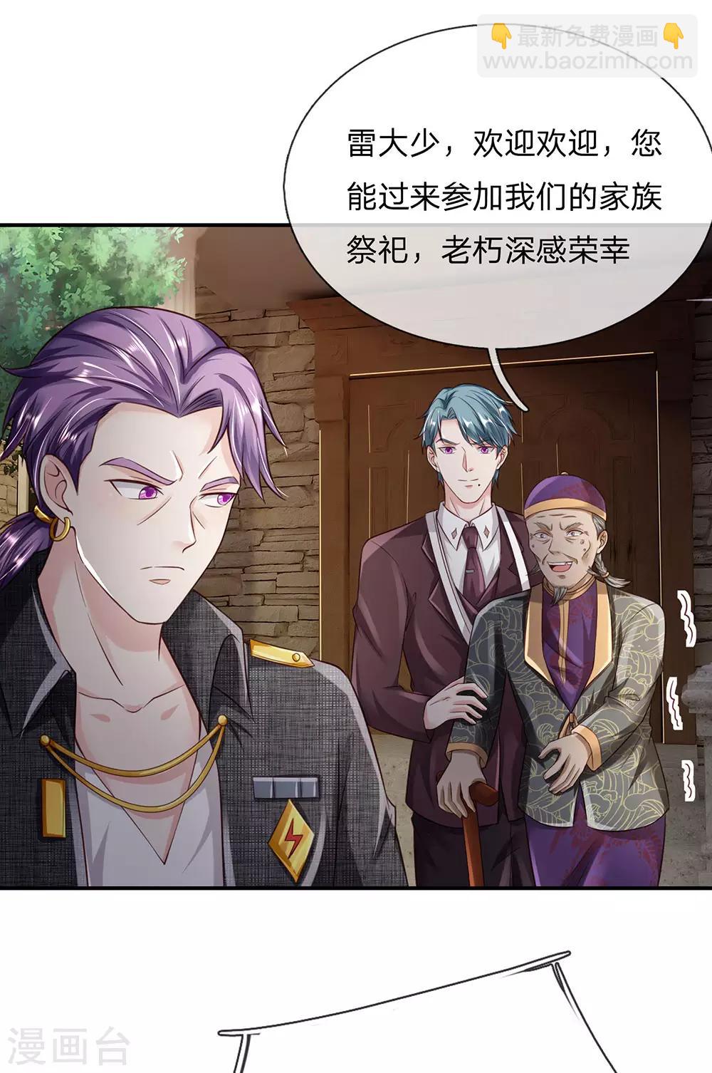🍘我是大仙尊 第204话 苍龙总教，任命令到 第4页