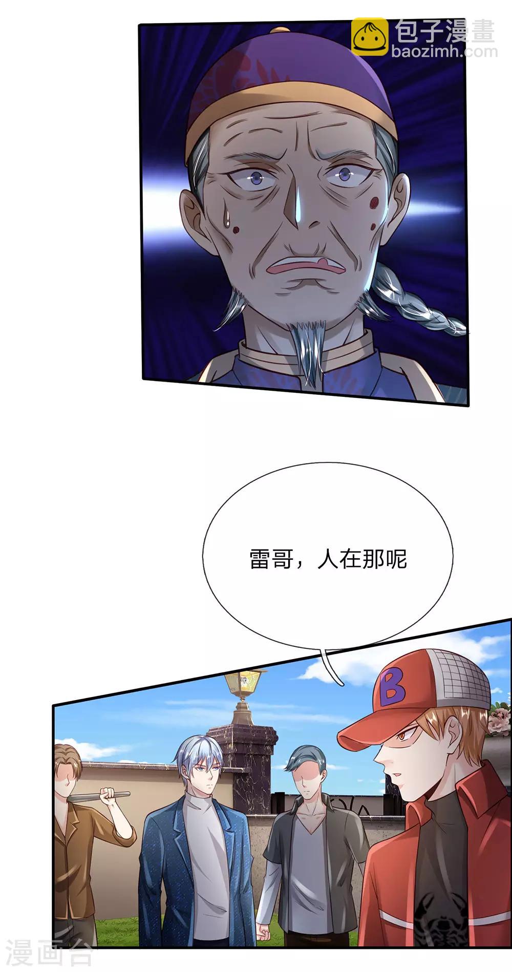 🍘我是大仙尊 第204话 苍龙总教，任命令到 第6页