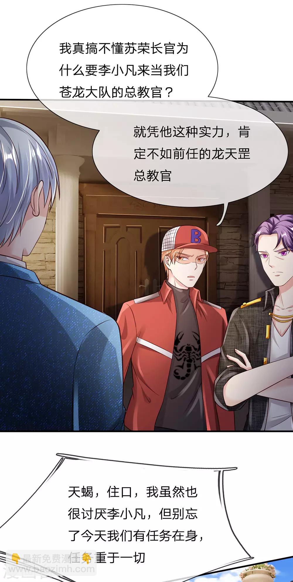 🍘我是大仙尊 第204话 苍龙总教，任命令到 第7页