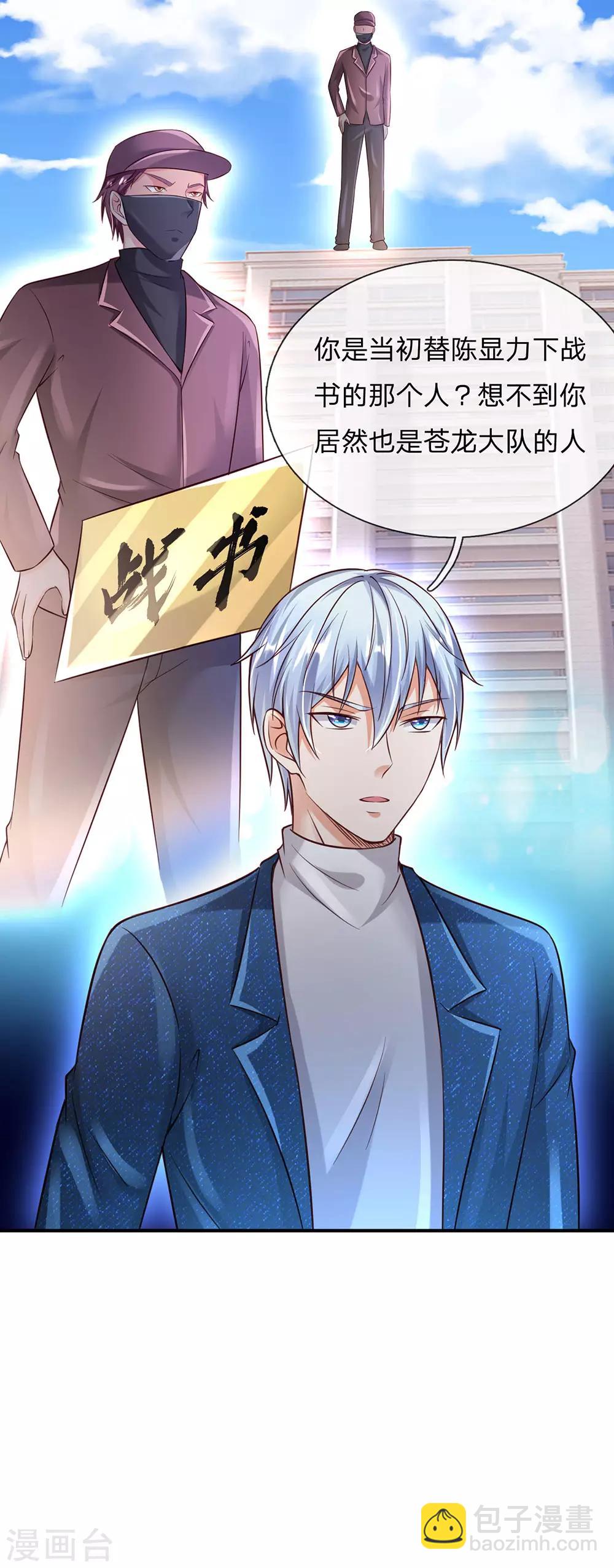 🍘我是大仙尊 第204话 苍龙总教，任命令到 第9页