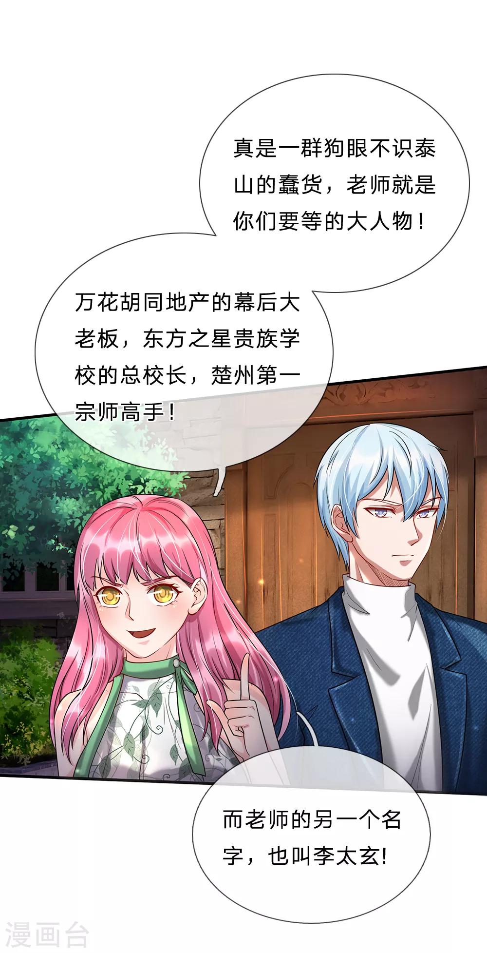 🍘我是大仙尊 第206话 苍龙令牌，证明一切 第10页