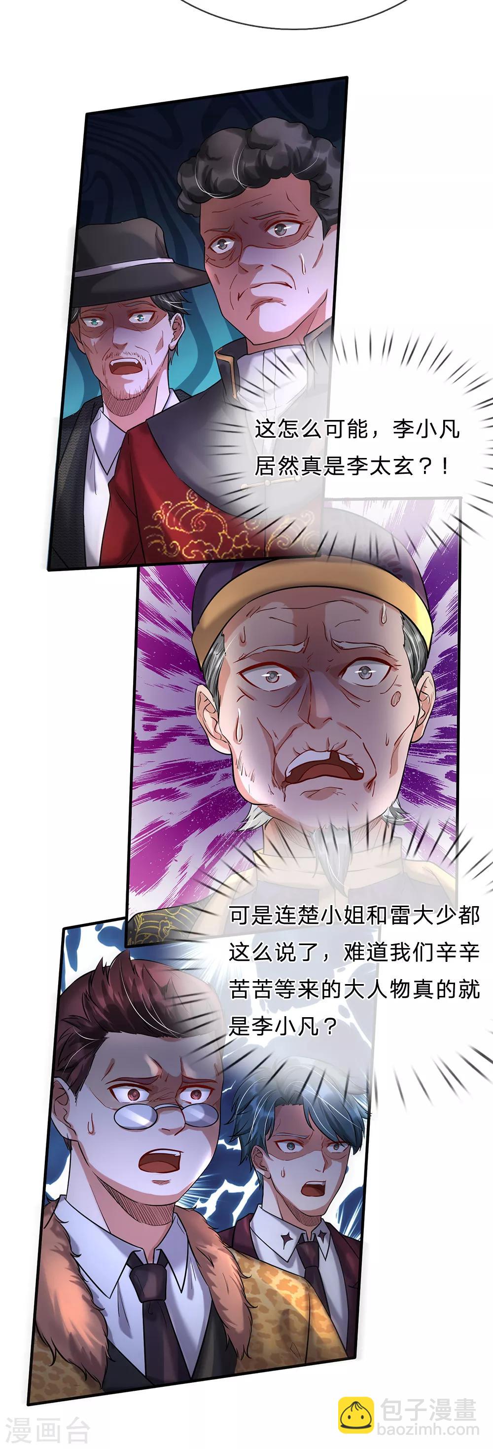 🍘我是大仙尊 第206话 苍龙令牌，证明一切 第14页