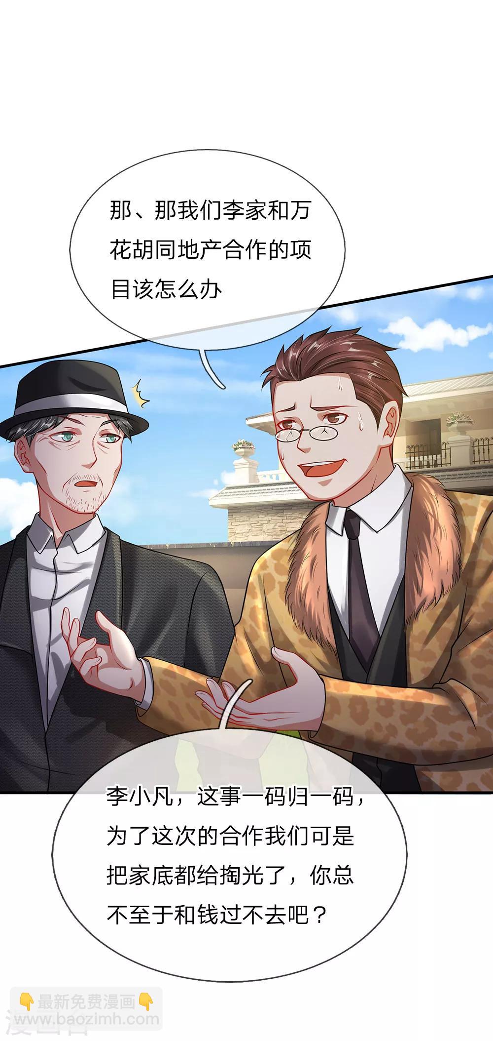 🍘我是大仙尊 第206话 苍龙令牌，证明一切 第15页
