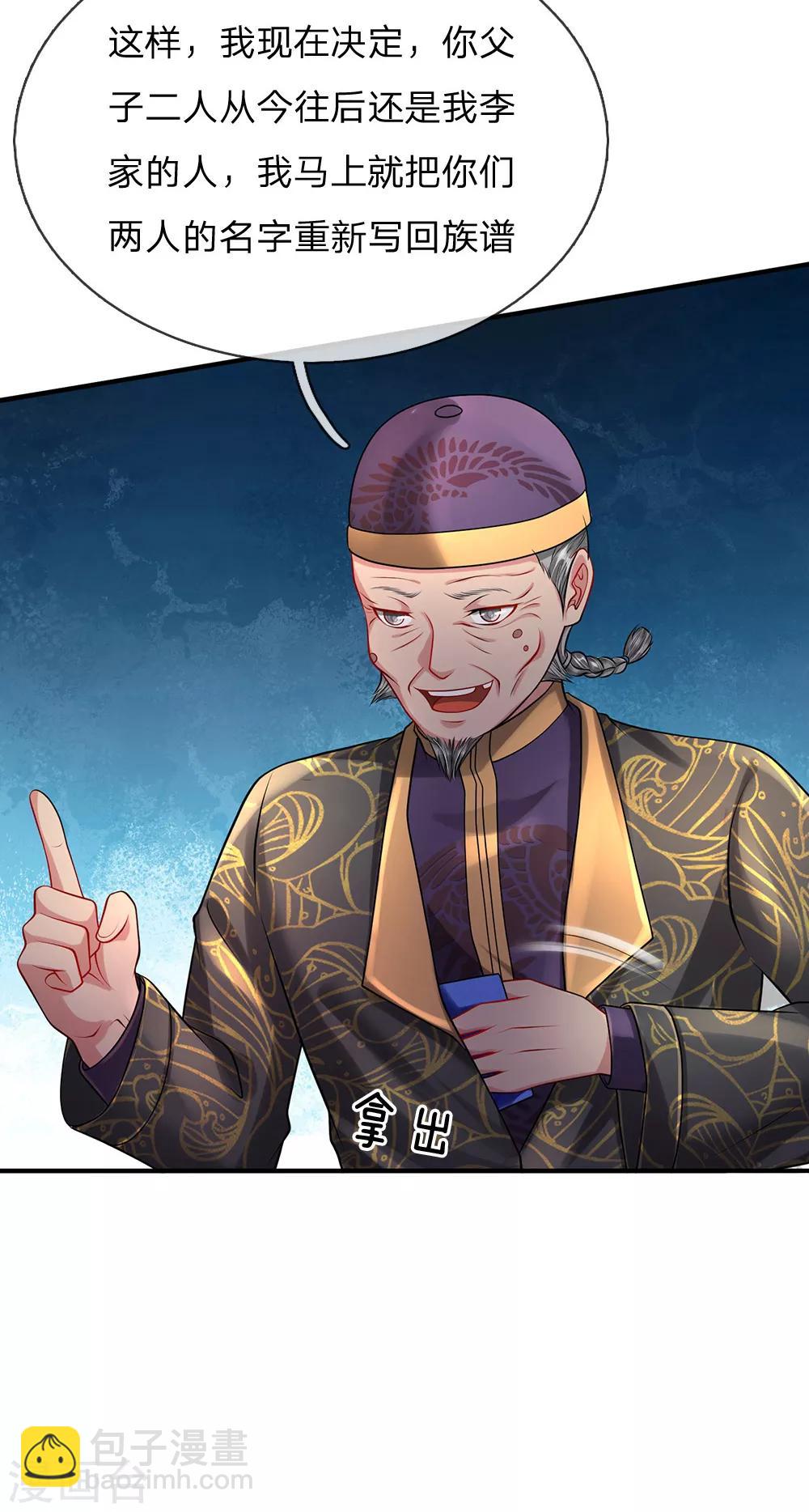 🍘我是大仙尊 第206话 苍龙令牌，证明一切 第18页