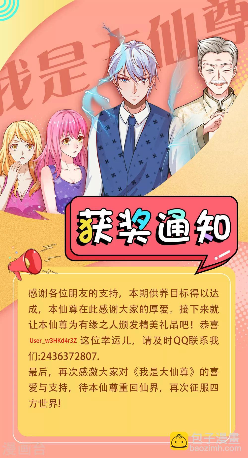 🍘我是大仙尊 第206话 苍龙令牌，证明一切 第22页