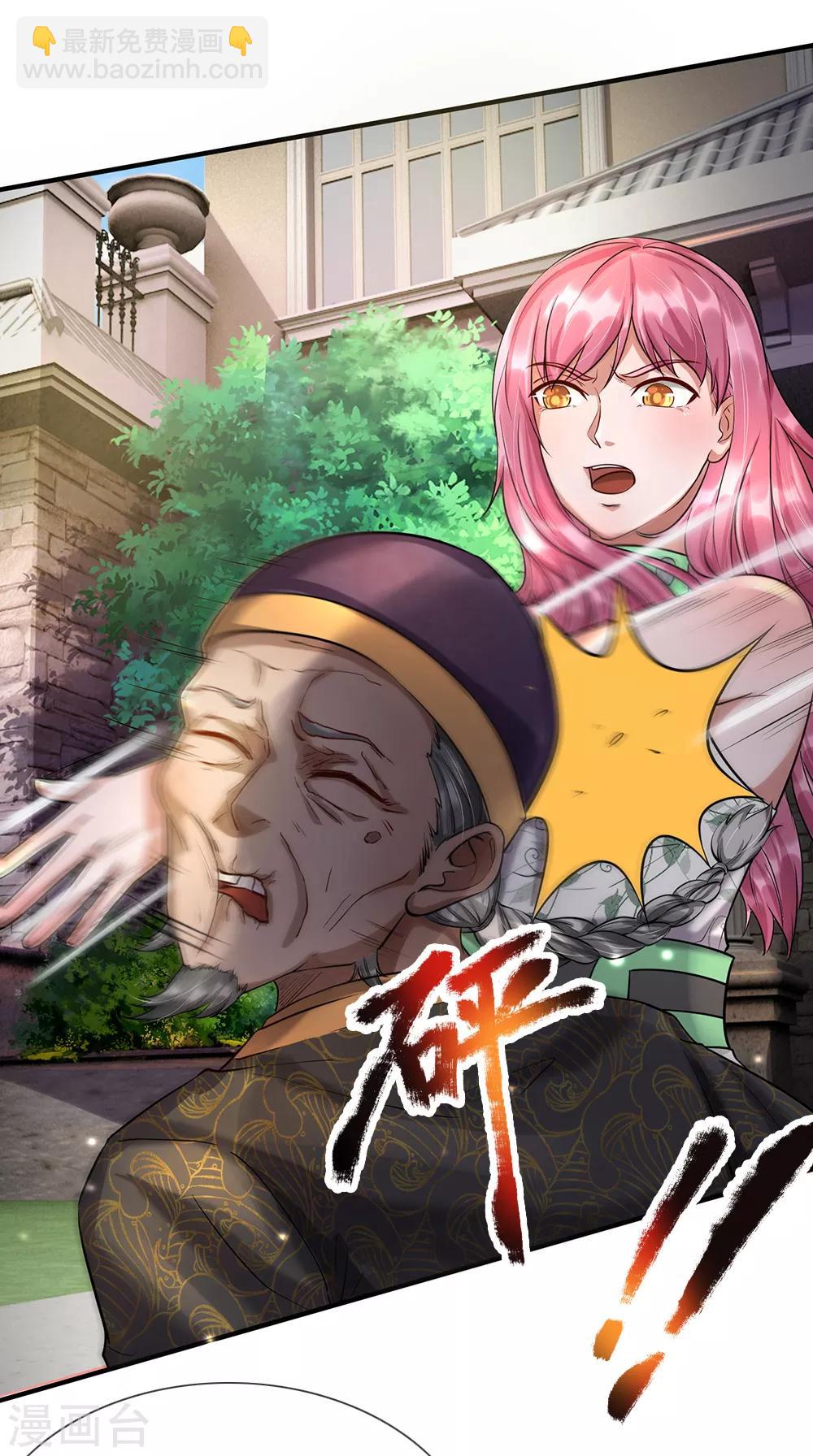 🍘我是大仙尊 第206话 苍龙令牌，证明一切 第5页