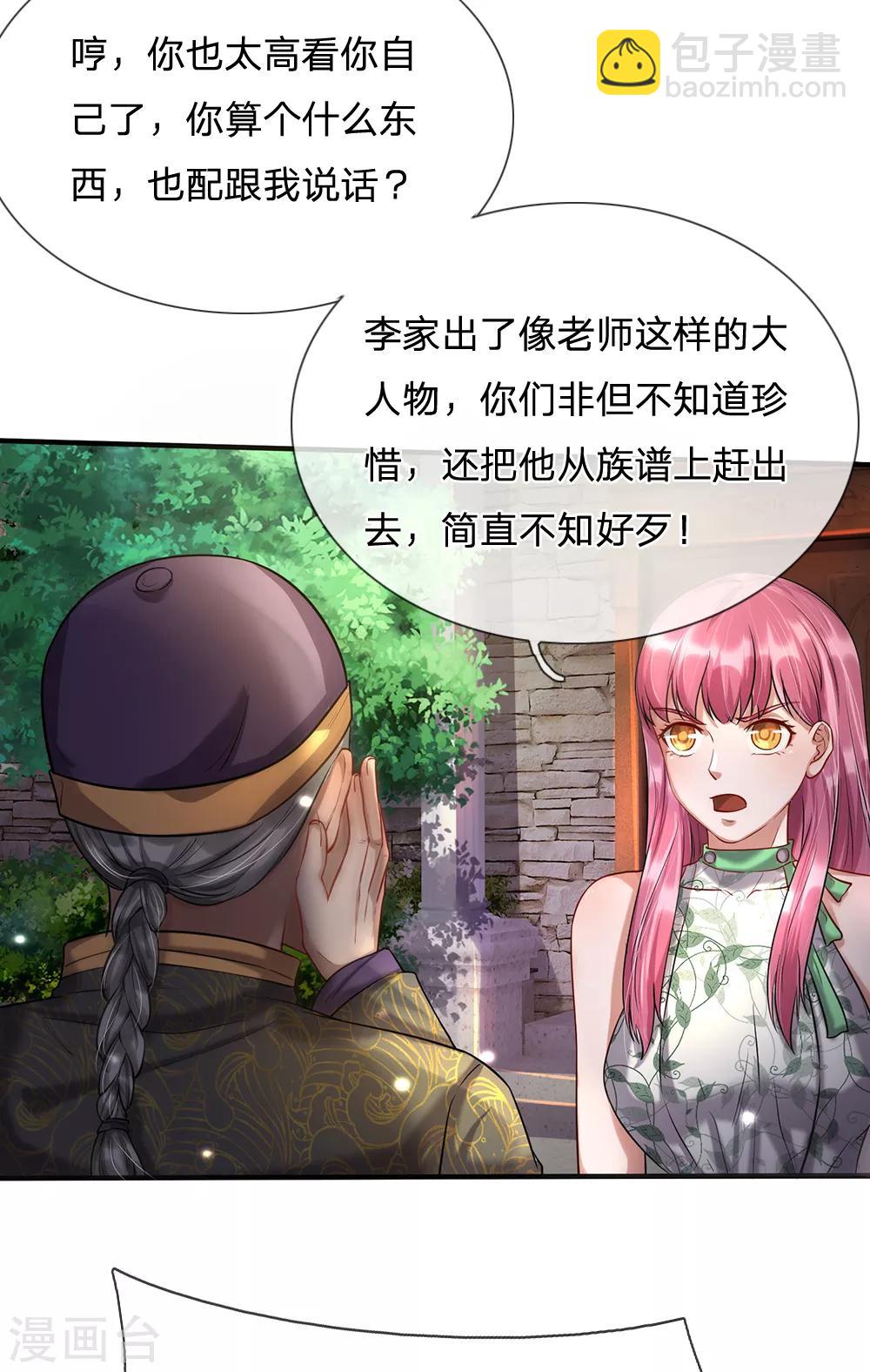 🍘我是大仙尊 第206话 苍龙令牌，证明一切 第6页