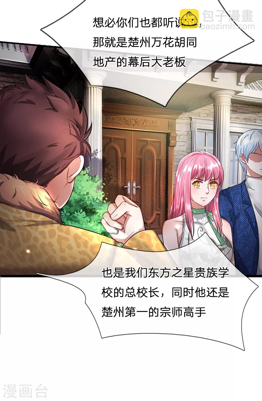 🍘我是大仙尊 第206话 苍龙令牌，证明一切 第8页