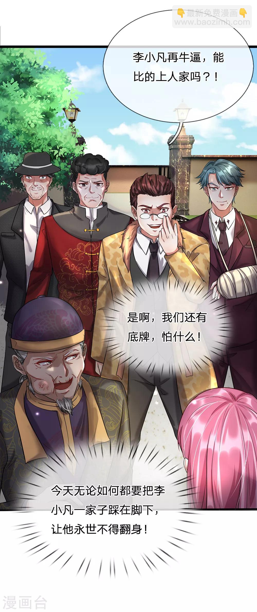 🍘我是大仙尊 第206话 苍龙令牌，证明一切 第9页
