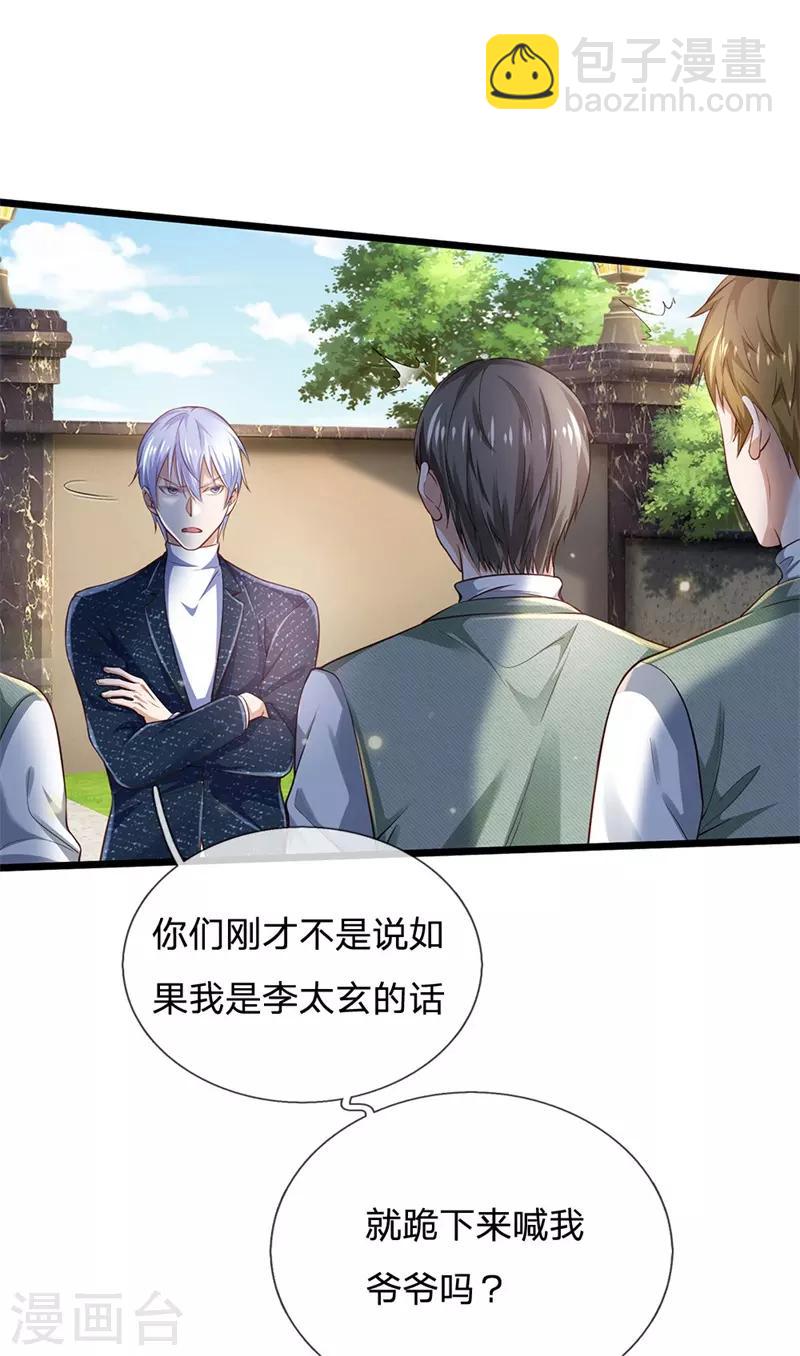🍘我是大仙尊 第208话 仙尊之威，无人能承 第10页