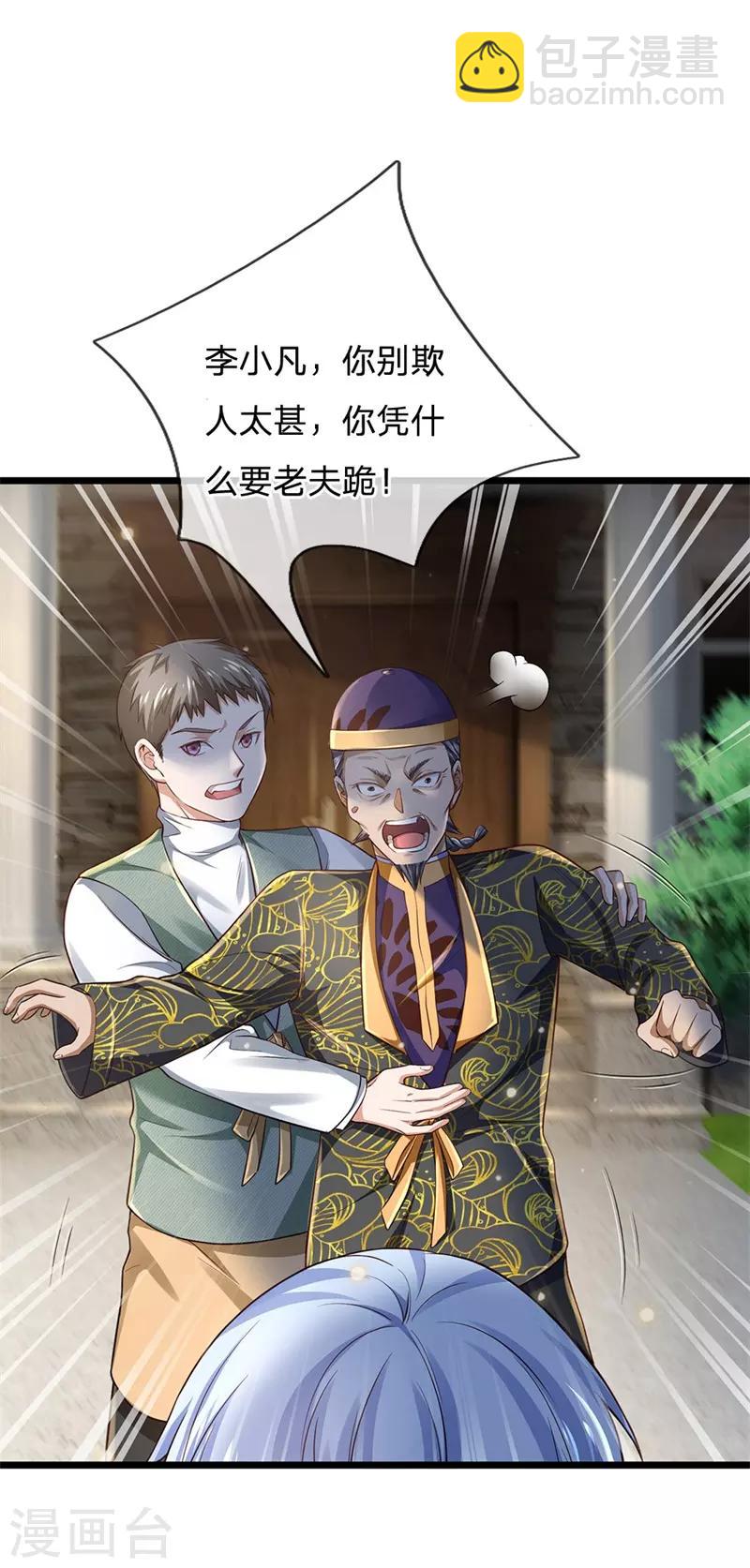 🍘我是大仙尊 第208话 仙尊之威，无人能承 第12页