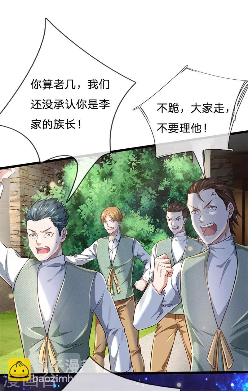 🍘我是大仙尊 第208话 仙尊之威，无人能承 第13页
