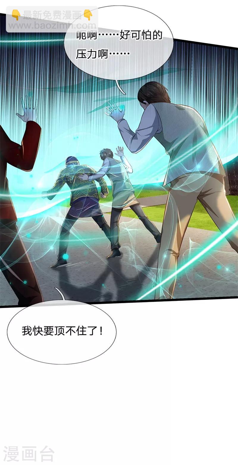 🍘我是大仙尊 第208话 仙尊之威，无人能承 第17页