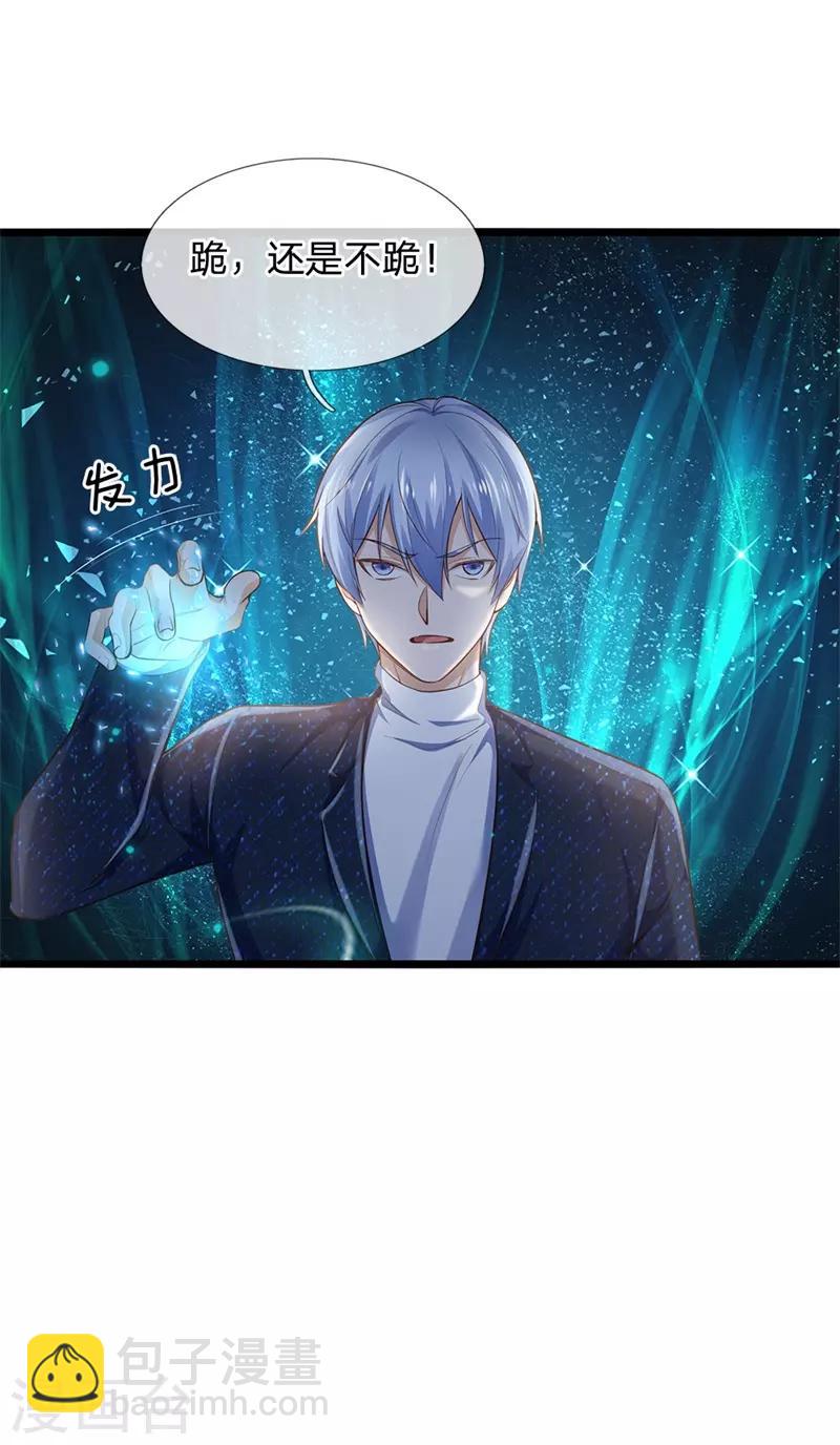 🍘我是大仙尊 第208话 仙尊之威，无人能承 第18页