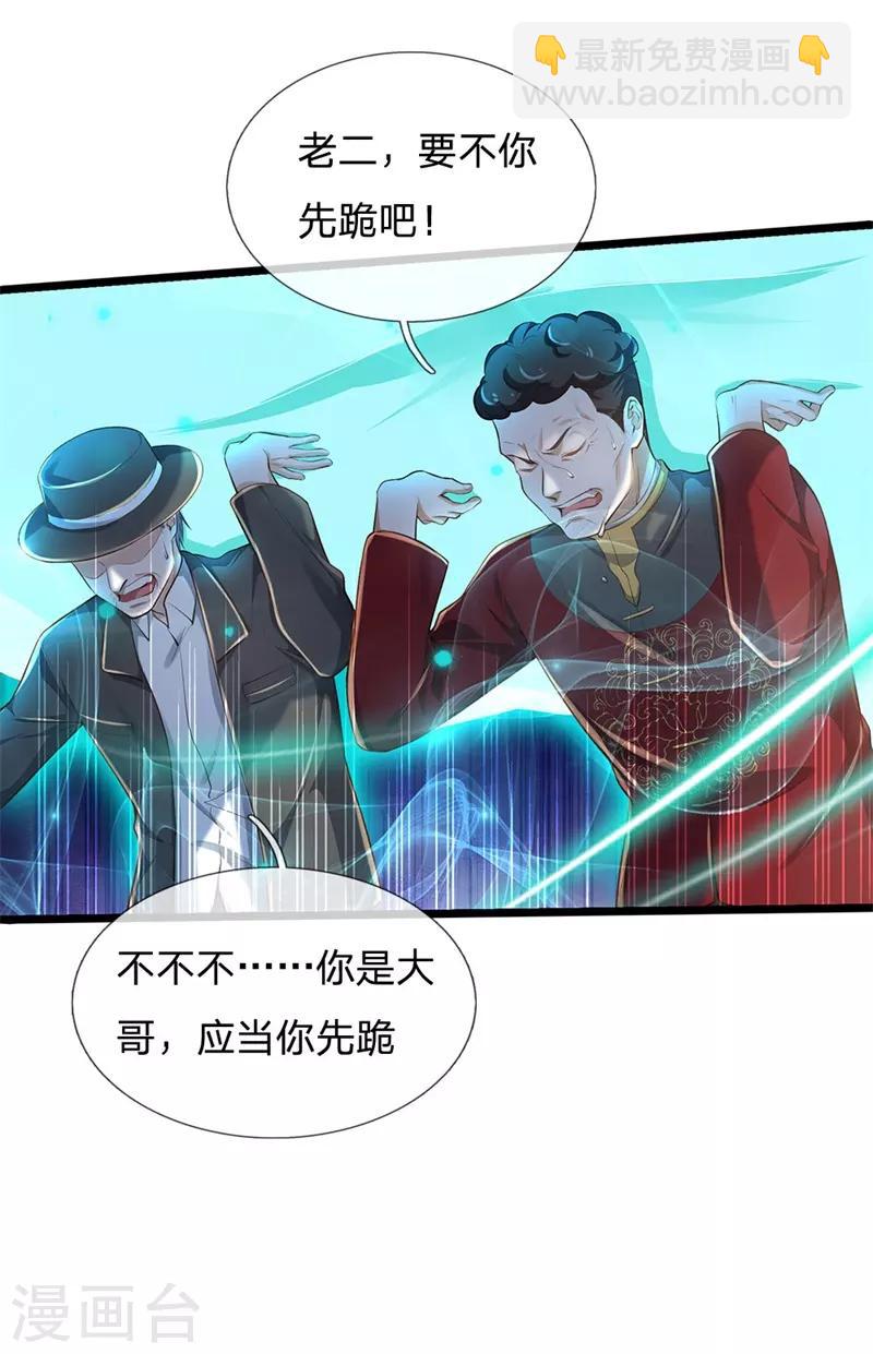 🍘我是大仙尊 第208话 仙尊之威，无人能承 第19页