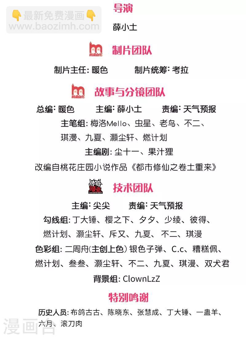 🍘我是大仙尊 第208话 仙尊之威，无人能承 第2页
