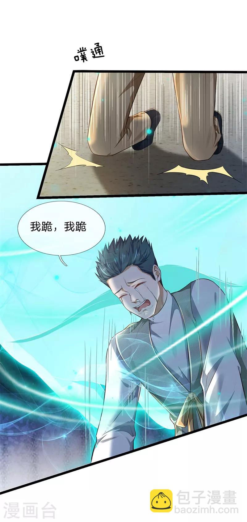🍘我是大仙尊 第208话 仙尊之威，无人能承 第20页