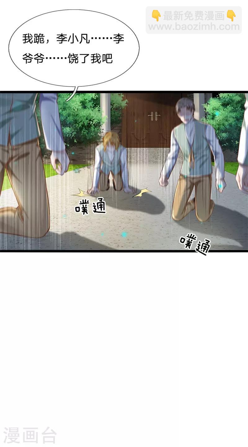 🍘我是大仙尊 第208话 仙尊之威，无人能承 第21页