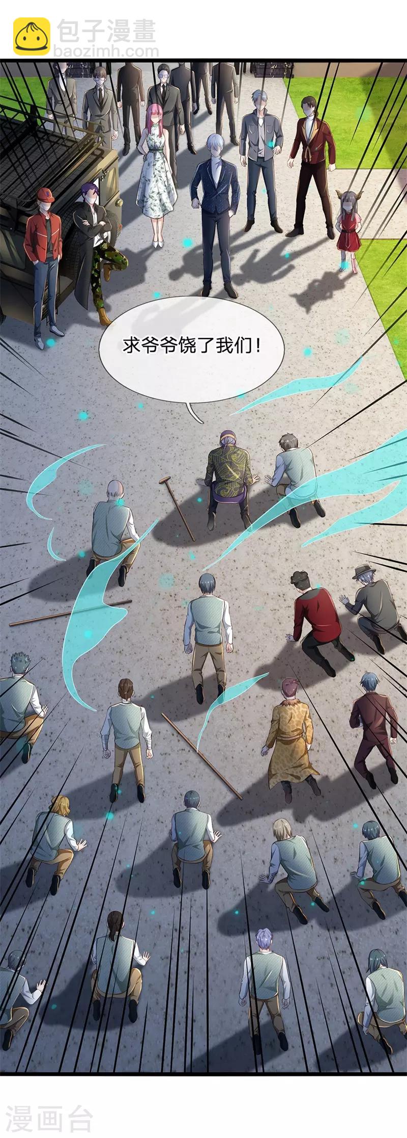 🍘我是大仙尊 第208话 仙尊之威，无人能承 第22页