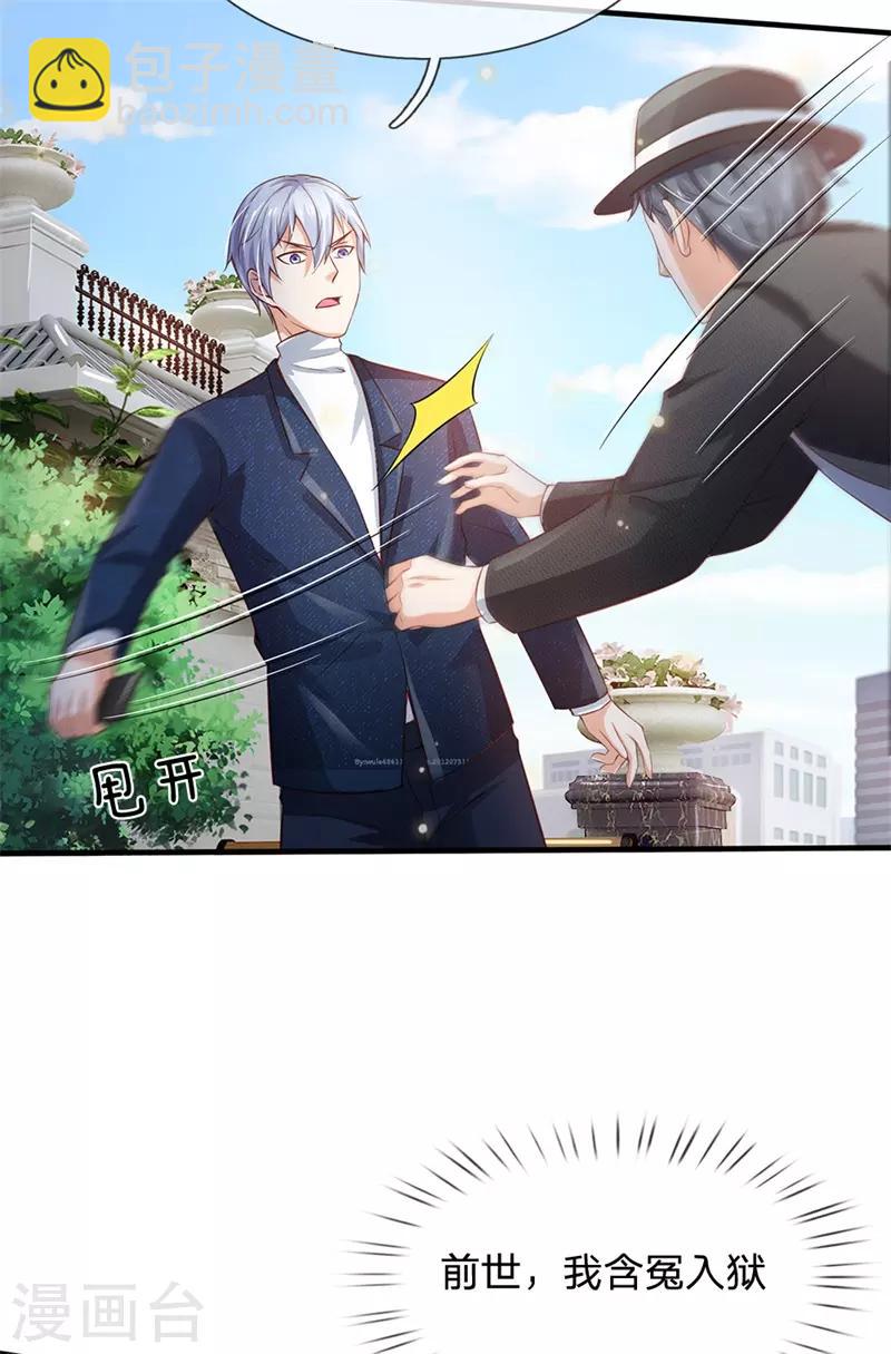 🍘我是大仙尊 第208话 仙尊之威，无人能承 第5页