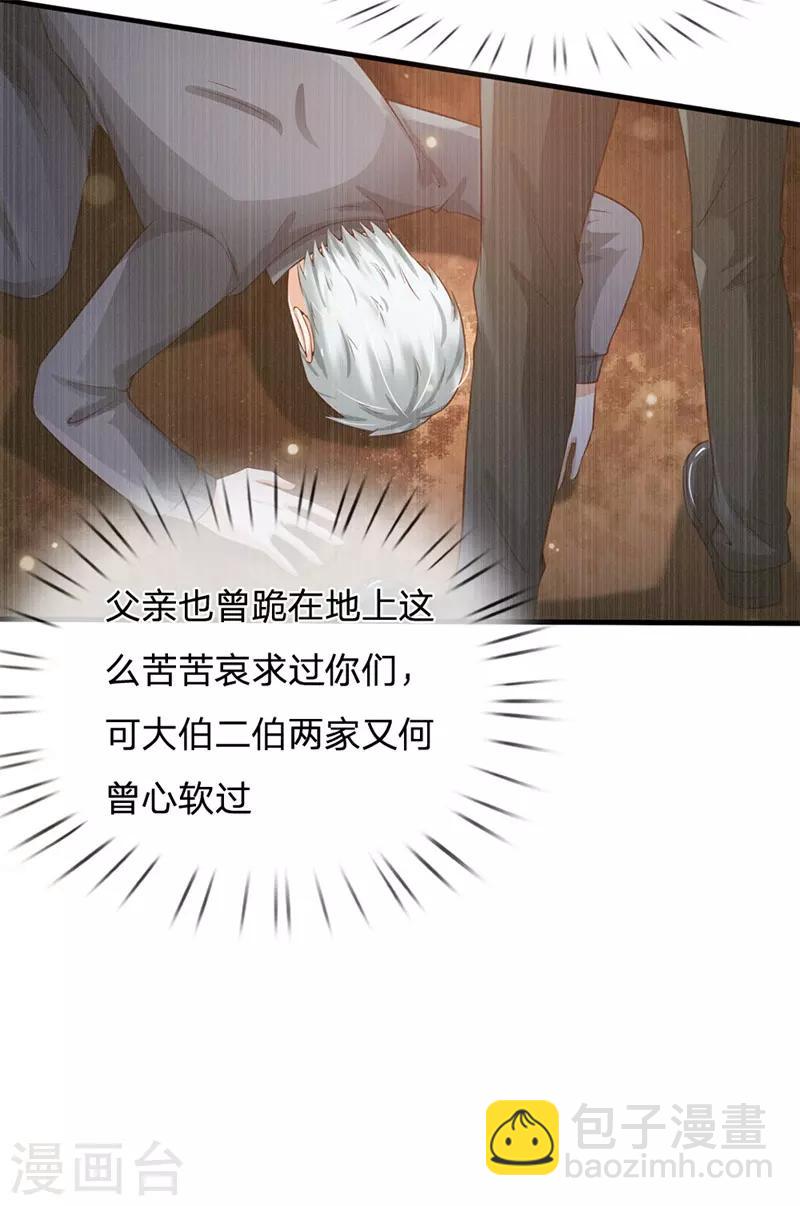 🍘我是大仙尊 第208话 仙尊之威，无人能承 第6页