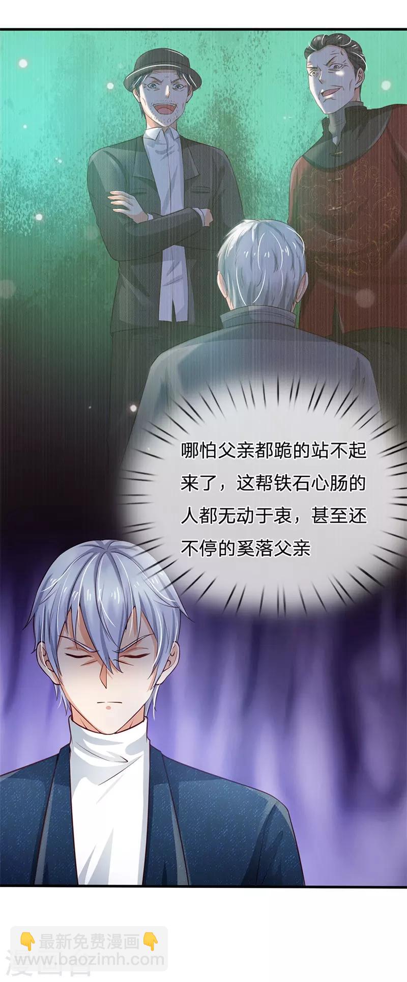 🍘我是大仙尊 第208话 仙尊之威，无人能承 第7页