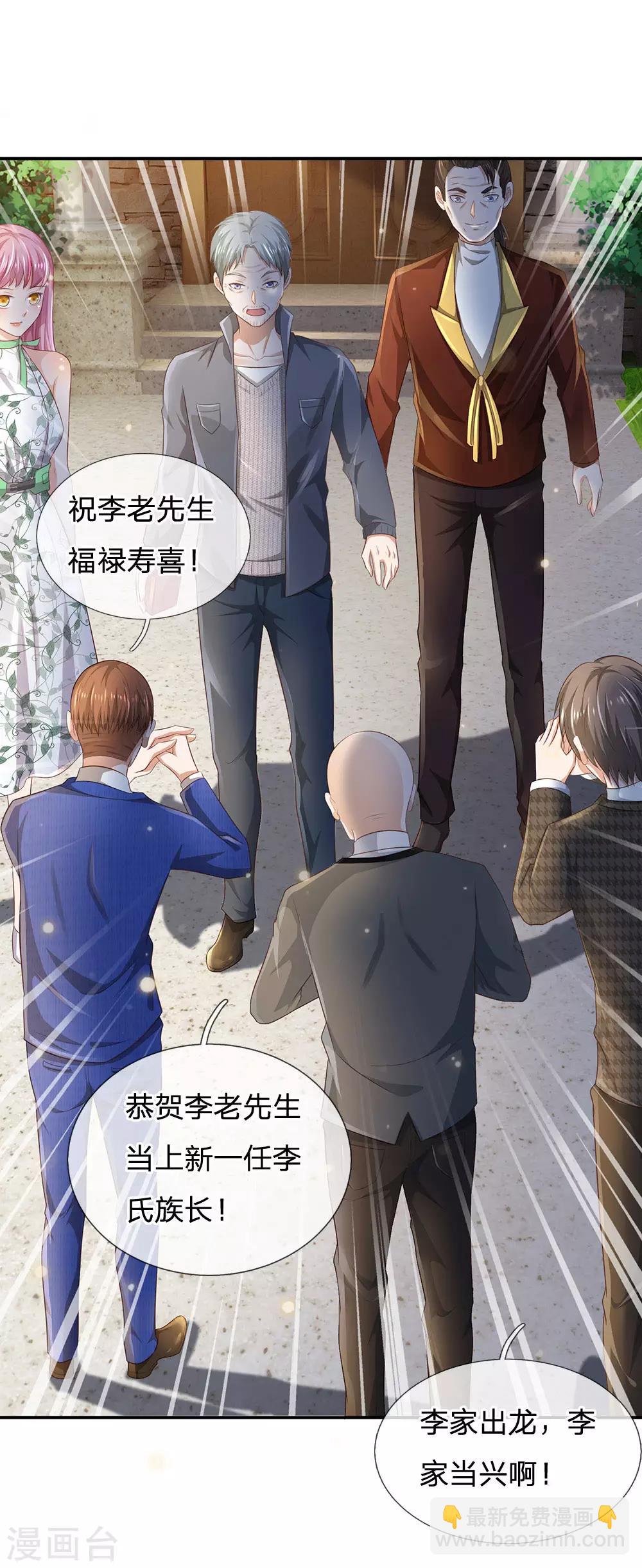 🍘我是大仙尊 第210话 李家族长，敲定落幕 第16页