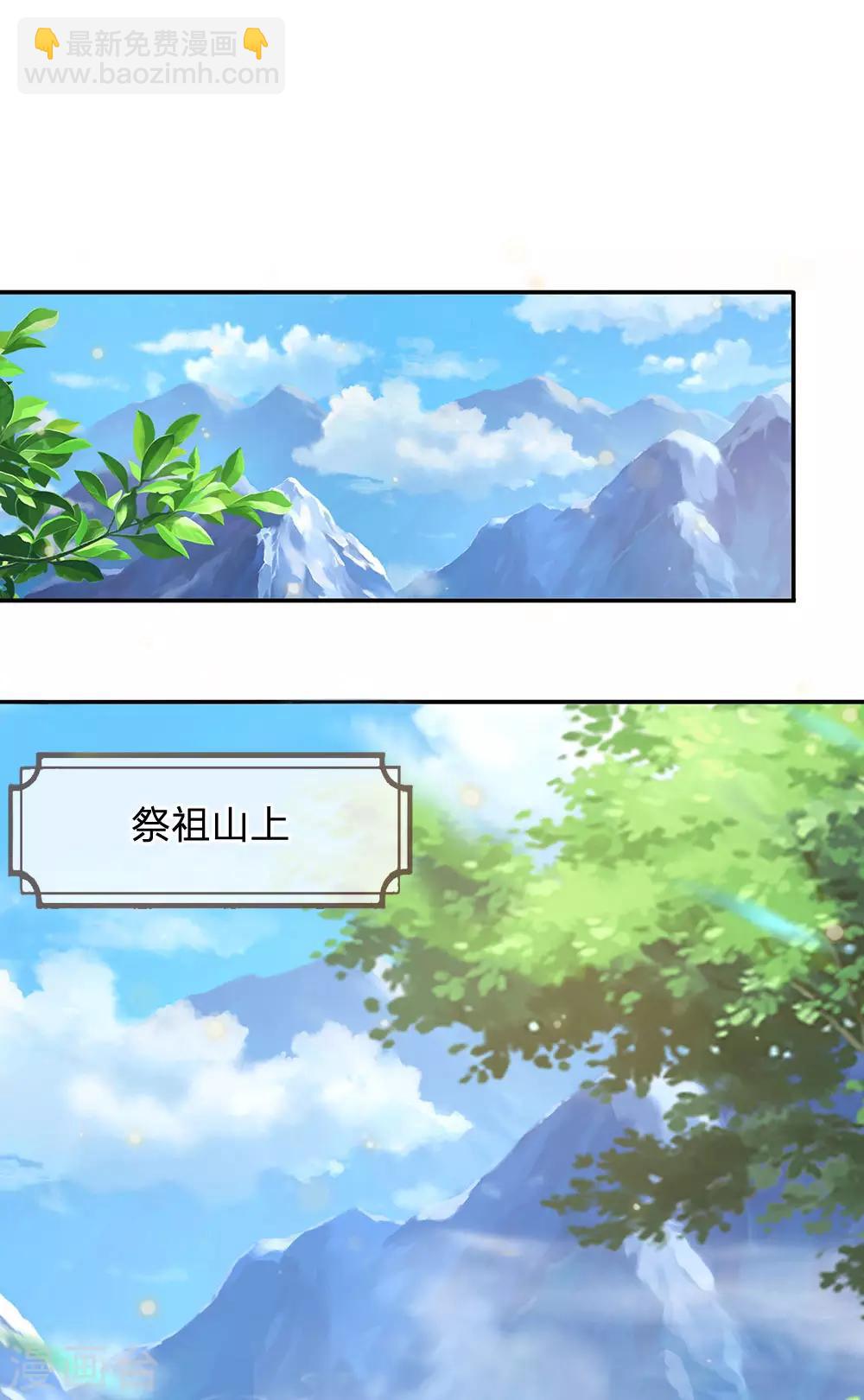 🍘我是大仙尊 第210话 李家族长，敲定落幕 第17页