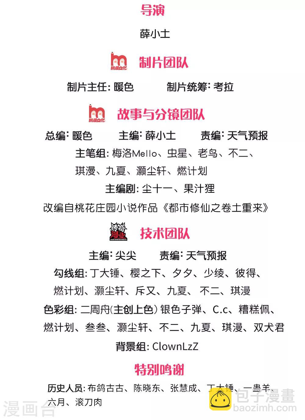 🍘我是大仙尊 第210话 李家族长，敲定落幕 第2页